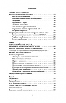 Михаэль Нельс: Промытые мозги. Как защититься от глобального наступления на нашу ментальную свободу