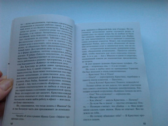 Ирина Грин: Синдром Фигаро