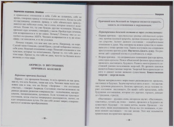 Раокриом: Ведическое исцеление. Лечебник