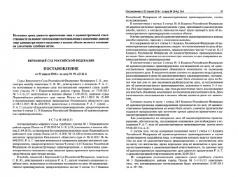 Возвращение водительских прав. Судебная практика Верховного Суда Российской Федерации