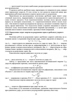 Завражнов, Ведищев, Бралиев: Техническое обеспечение животноводства. Учебное пособие. СПО