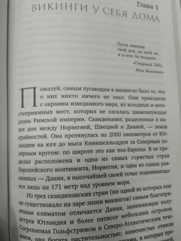 Ларс Браунворт: Морские волки. История викингов