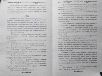 Александра Торн: Голос во тьме