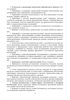 Свинцов, Николенко: Технология возведения зданий и сооружений