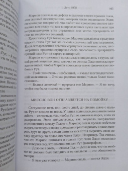 Джон Ирвинг: Мужчины не ее жизни