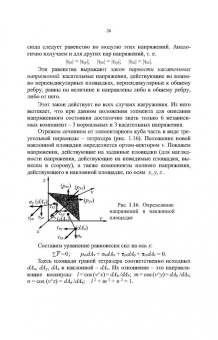 Юрий Филатов: Введение в механику материалов. Учебное пособие