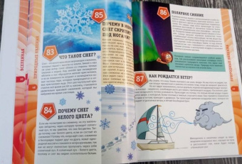 Тамара Скиба: Первая энциклопедия для мальчиков и девочек. 300 вопросов - 300 ответов