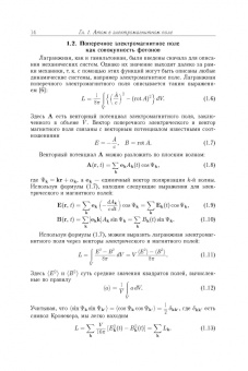 Игорь Осадько: Квантовая динамика молекул, взаимодействующих с фотонами, фононами и туннельными системами