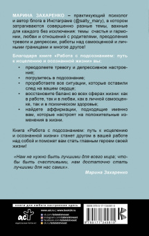 Марина Захаренко: Работа с подсознанием. Путь к исцелению и осознанной жизни