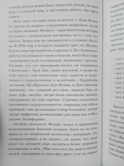 Дженни Оделл: Время тишины. Как управлять своим вниманием в мире полном хаоса