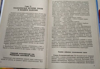 Савельева, Козаренко: Геология. Методы реконструкции прошлого Земли. Основы геотектоники. Геологическая история. Часть 2