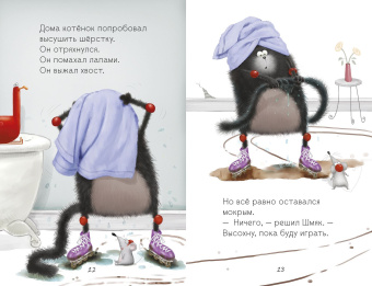 Скоттон Роб: Котенок Шмяк. Дождик, дождик, перестань!