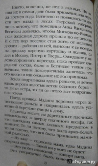 Берсенева Анна (Сотникова Татьяна Александровна): Женщина из шелкового мира