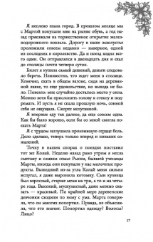 Александра Плен: Королевская школа. Часть 1. Пария