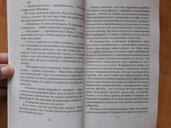 Наталья Калинина: Колыбельная для смерти