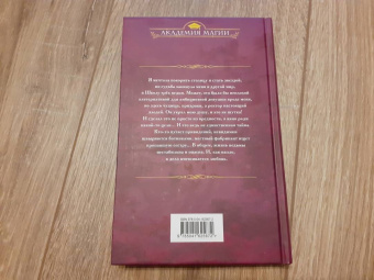 Ирина Фельдман: Пленница ведьмака