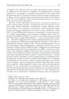 Йоже Пирьевец: Тито и товарищи:  Монография