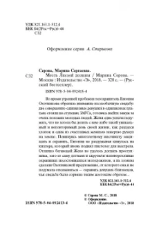 Марина Серова: Месть Лисьей долины