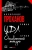 Александр Проханов: ЦДЛ. Оплавленный янтарь