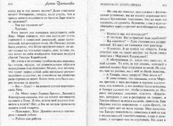 Анна Данилова: Подарок от злого сердца
