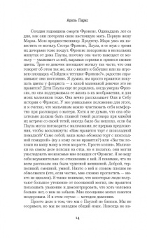 Адель Паркс: Двое