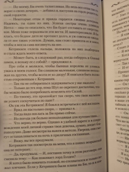 Робин Хобб: Сага о Фитце и Шуте. Книга 2. Странствия Шута