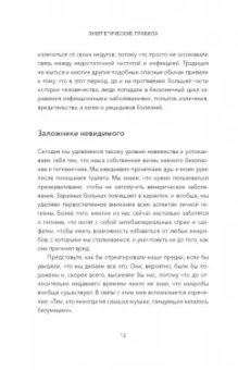 Алла Свиринская: Энергетические правила. Блокируйте негативные вибрации и управляйте своей энергией