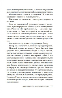 Мик Геррон: Хромые кони