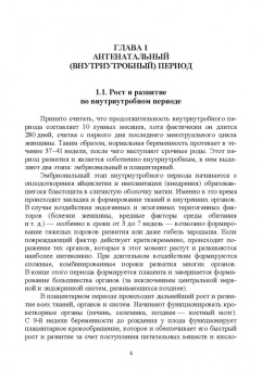 Цыганкова, Романюк: Здоровый ребенок от рождения до 7 лет. Учебное пособие