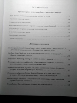 Павел Полян: «Если только буду жив…» Двенадцать дневников военного времени»