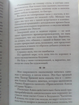 А. Говард: Магия безумия