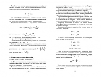 И. Козлова: Электротехника