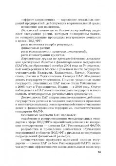 Земсков, Безденежных, Прасолов: Выявление и документирование злоупотреблений в сфере топливно-энергетического комплекса. Учебник