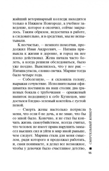 Марина Серова: Смертельный конкур