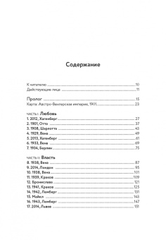 Филипп Сэндс: Крысиная тропа. Любовь, ложь и правосудие по следу беглого нациста