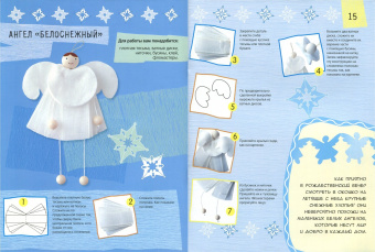 Черепанов, Масляк: Фигурки ангелов