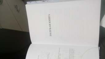 Михаил Зощенко: Собрание сочинений в 3-х томах. Том 2. Голубая книга