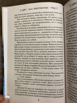 Ольга Шерстобитова: Суженая для Кощеева