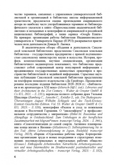 Сергей Соколов: Актуальные проблемы библиотечно-информационных наук