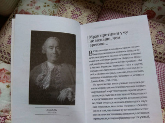 Дэвид Юм: Дэвид Юм. Исследование о человеческом разумении