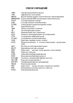Геннадий Бажов: Интенсивное свиноводство. Учебник