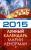 Лунный календарь Марии Ленорман на 2015 год. Гадания, предсказания, сонник Лунный календарь Марии Ленорман на 2015 год. Гадания, предсказания, сонник