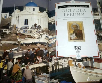 Острова Греции