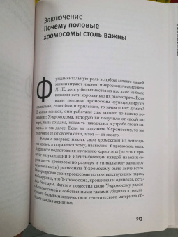 Шарон Моалем: Лучшая половина. О генетическом превосходстве женщин
