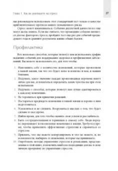 Дэвис, Маккей, Роббинс: Релаксация и снятие стресса. Рабочая тетрадь