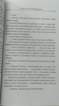 Николай Свечин: Уральское эхо