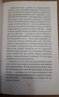 Клапка Джером: Заметки к ненаписанному роману