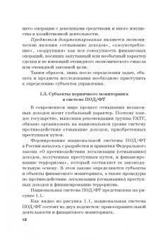 Земсков, Безденежных, Прасолов: Выявление и документирование злоупотреблений в сфере топливно-энергетического комплекса. Учебник