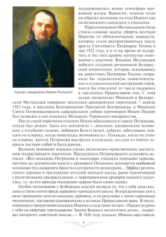 Заступники земли Рыльской