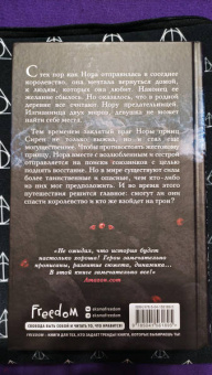 Мара Резерфорд: Королевство моря и скал